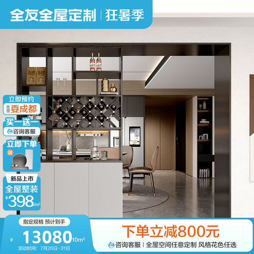 全友定制酒柜餐边柜靠墙