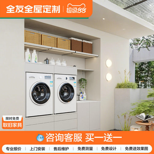 全友全屋定制阳台柜洗衣机一体柜