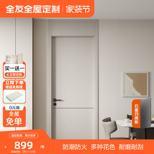 全友全屋定制木门家用室内门隔音降噪房间门书房门简约免漆平板门