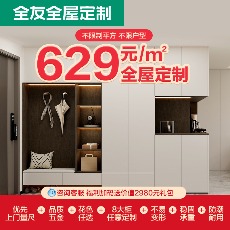 全友全屋定制卧室衣柜