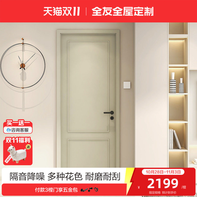 全友全屋定制木门卧室门房间隔音平开门简约家用卫生间油漆室内门
