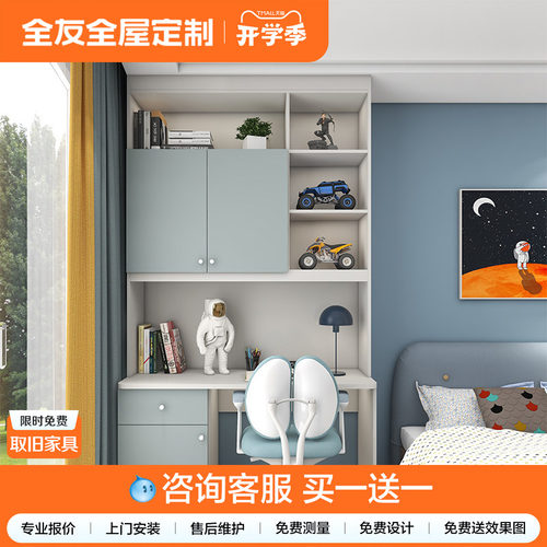 全友家居全屋定制书桌可升降蓝色