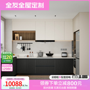 全友全屋定制橱柜家用厨房灶台一体柜小户型地柜收纳储物柜子厨柜