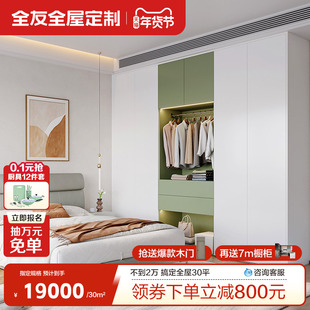 全友全屋定制整体衣柜家用卧室衣帽间鞋柜客厅背景墙橱柜柜子定做
