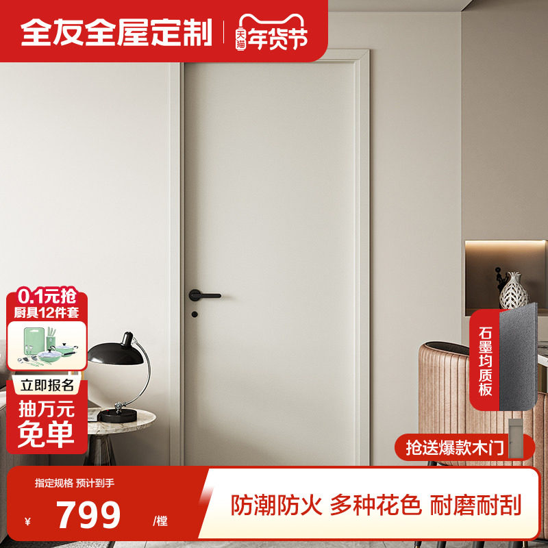 全友全屋定制木门室内简约厨房门家用防潮卫生间门房间降噪卧室门,全屋定制,卧室门,淘宝优惠券,粉丝福利购,淘宝优惠卷