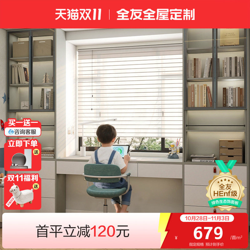 全友全屋定制多功能飘窗柜书桌书柜一体储物柜家用卧室窗台收纳柜