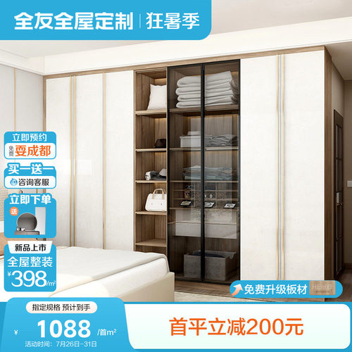 全友家居全屋定制新品高晶板超高衣柜定制衣柜衣帽间卧室家具 - 封面