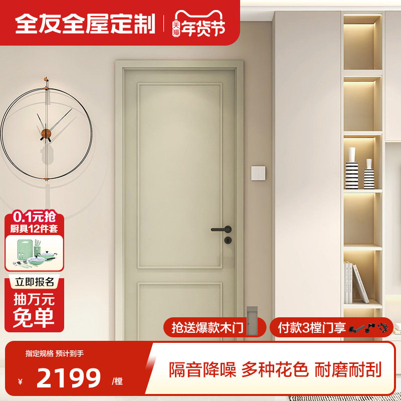 全友全屋定制木门卧室门房间隔音平开门简约家用卫生间油漆室内门