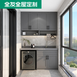 全友全屋定制轻奢整体生活阳台柜洗衣机柜小户型阳台装修设计