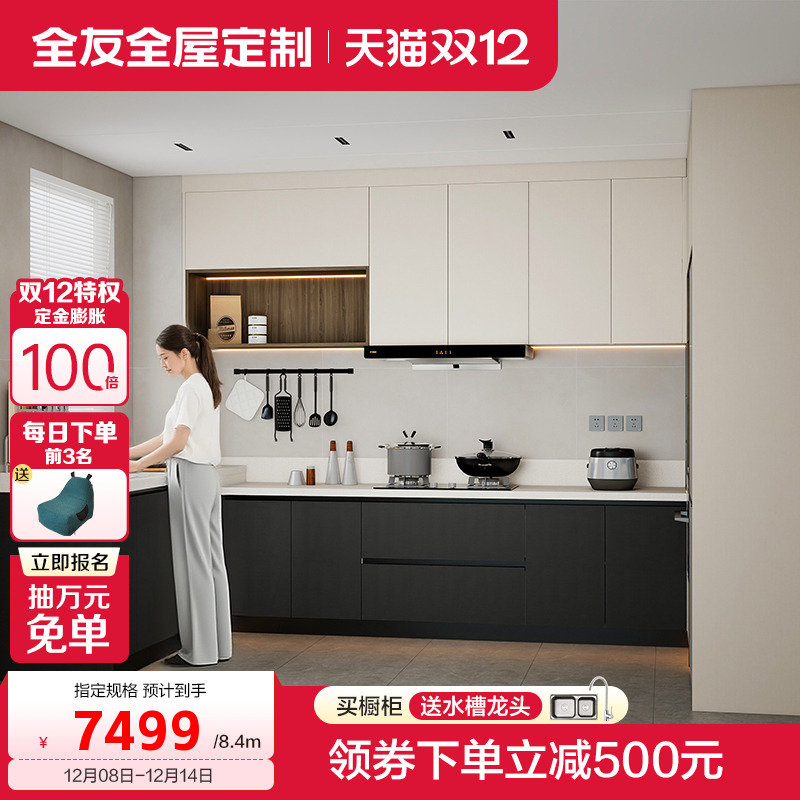 全友全屋定制橱柜家用厨房灶台一体柜小户型地柜收纳储物柜子厨柜