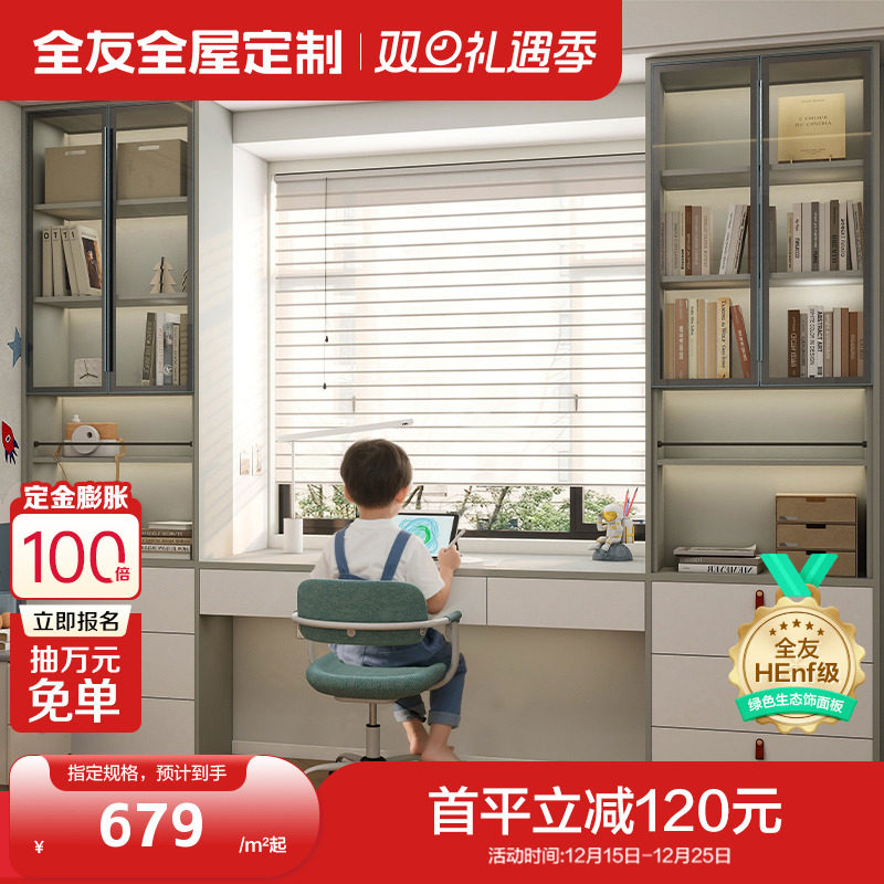 全友全屋定制多功能飘窗柜书桌书柜一体储物柜家用卧室窗台收纳柜