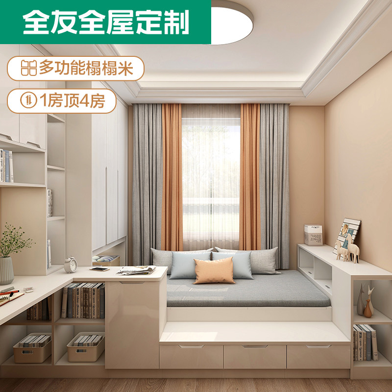 全友全屋定制客厅榻榻米床衣柜环保小桌子定做青少年房整体日式