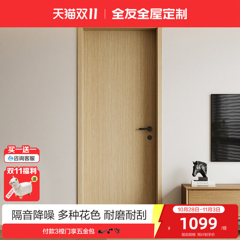 全友全屋定制房门卧室门简约木门室内隔音门卫生间厨房免漆饰木门