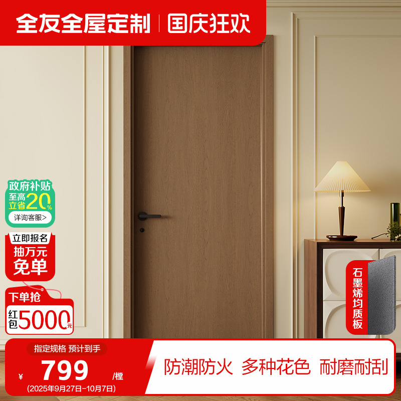 全友全屋定制木门室内门隔音降噪卧室门防潮卫生间门简约复合木门