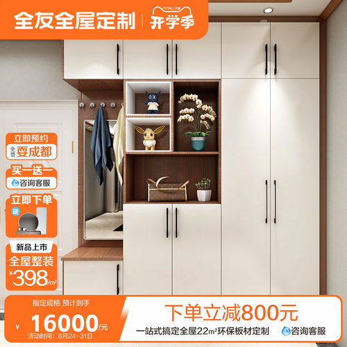 全友家居全屋定制家具主卧衣帽间
