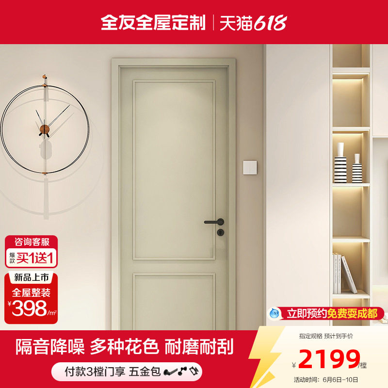 全友全屋定制木门卧室门房间隔音平开门简约家用卫生间油漆室内门