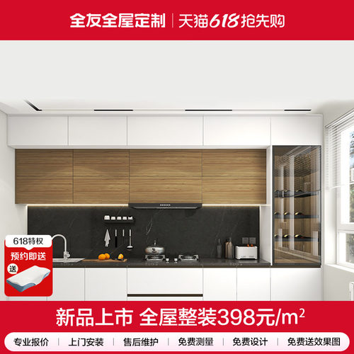 全友定制橱柜开放式厨房