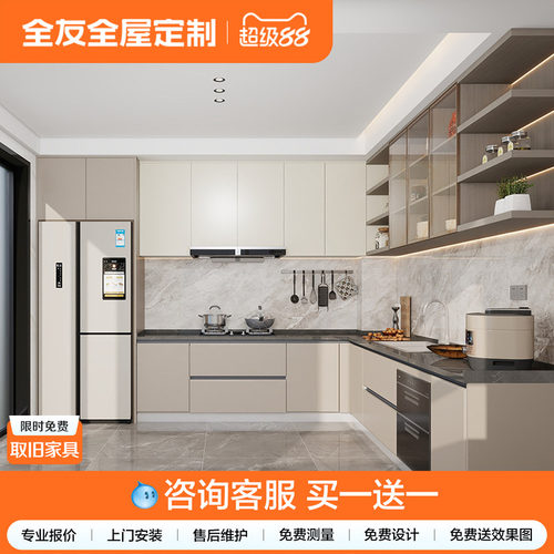 全友全屋定制橱柜家用厨房灶台一体柜小户型整体厨柜吊柜置物柜子