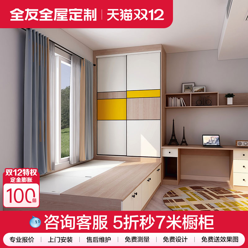 全友全屋定制榻榻米床卧室整体家具小户型榻榻米床衣柜一体多功能