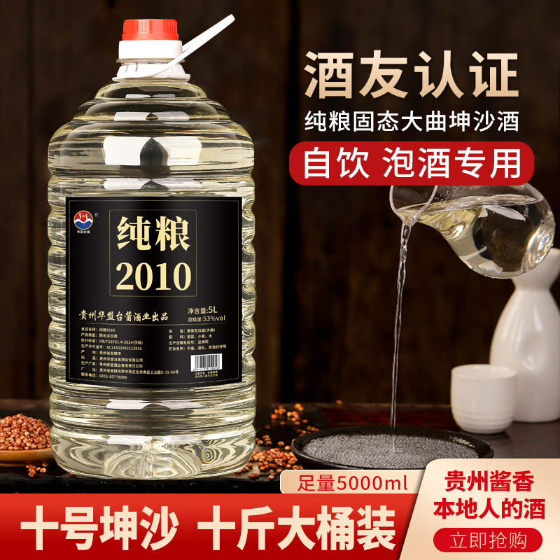 贵州原浆白酒散酒高粱酒老酒粮食酱酒桶装酱香型坤沙散装纯泡酒
