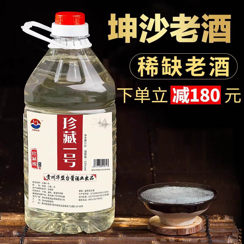 贵州白酒酒坤沙酱香型53度桶装纯散酒老酒泡酒专用纯粮食酒