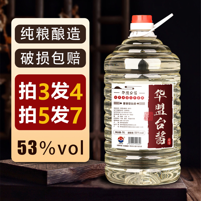 华盟台酱5L纯粮53酱香白酒