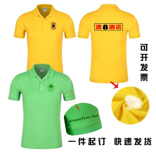 格林豪泰工作服短袖定制T恤汉庭7天连锁酒店前台速8客房工装印字