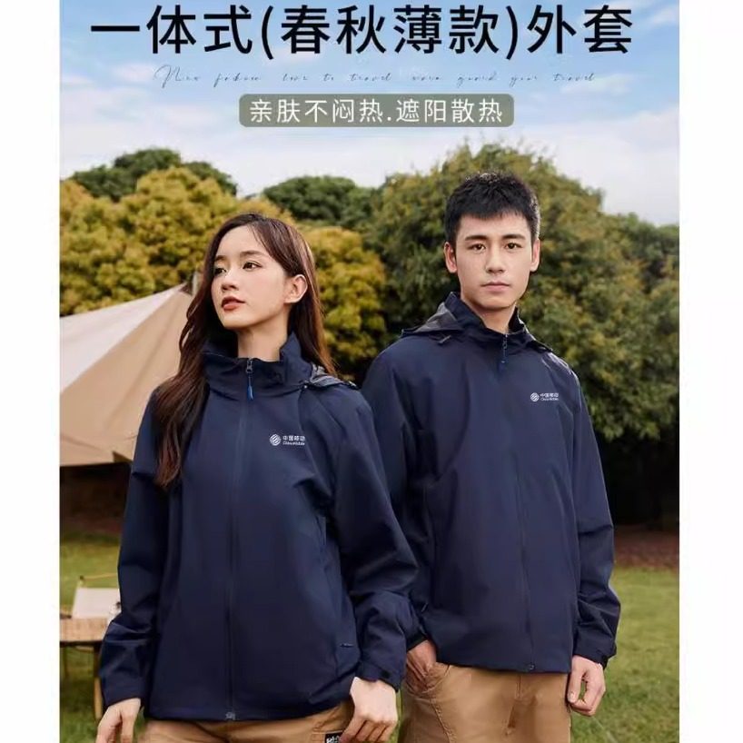 秋冬装中国移动工作服定制宽带冲锋衣5G工服定做男女外套刺绣logo,个性定制/设计服务/DIY,冲锋衣定制/加工,淘宝优惠券,粉丝福利购,淘宝优惠卷