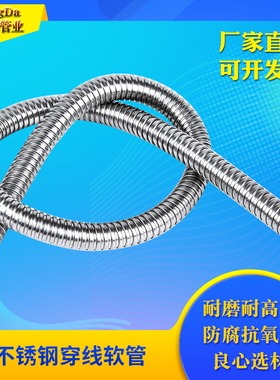 304不锈钢穿线软管电线缆监控套管金属波纹管防鼠蛇皮护线保护管