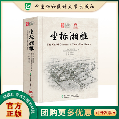“坐标湘雅”立体书 中南大学湘雅医院历史建筑群的纸艺雕塑作品 坐标协和系列任选