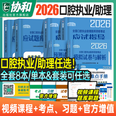 2026新版！协和口腔执业医