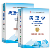 新版 2026年协和病理学副主任医师考试教材书习题集正高副高职称全国高级卫生专业技术资格考试模拟试卷练习题库