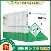 社库直发 健康评估 全国普通高等医学院校护理学专业规划教材 急危重症护理学 基础护理学全套教材任选 本科专升本护理专业使用