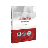 急性淋巴细胞白血病应用门冬酰胺酶治疗后高氨血症 儿童血液病疑难病例解析 社 中国协和医科大学出版 EB病毒感染相关噬血 竺晓凡