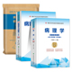 新版 2026年协和病理学副主任医师考试教材书习题集模拟试卷正高副高职称全国高级卫生专业技术资格考试练习题库