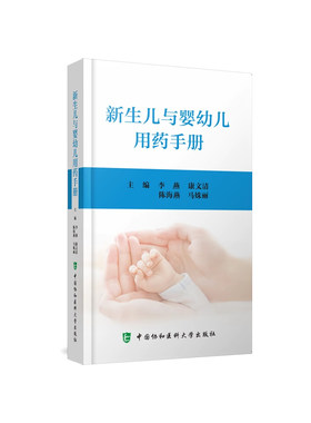 【正版现货】新生儿与婴幼