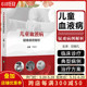 社9787567922334 中国协和医科大学出版 正版 儿童血液病疑难病例解析