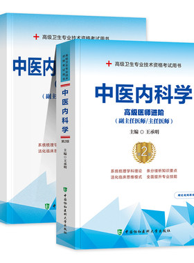 新版2024年协和中医内科学