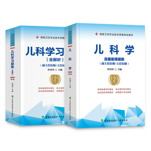 备考2024年协和高级医师进