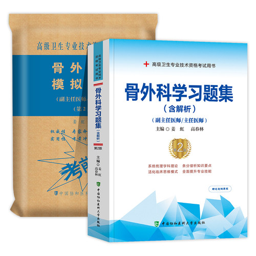新版2024年协和骨外科学副