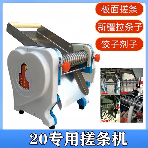 商用板面拉条子搓条机饺子剂子机