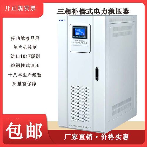 新浪三相补偿式大功率电力稳压器
