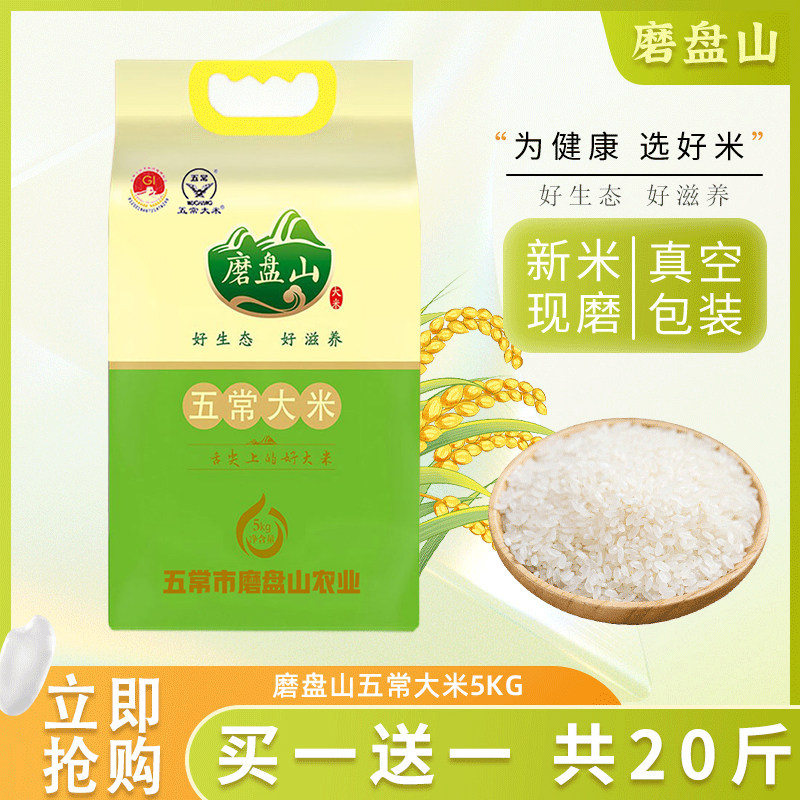 磨盘山官方旗舰店稻花香5kg大米