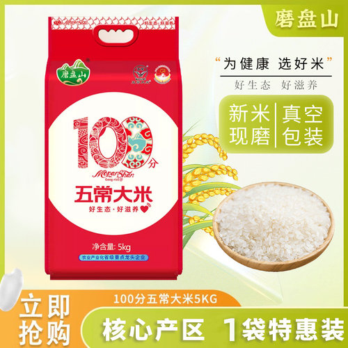 磨盘山五常产地直发正宗