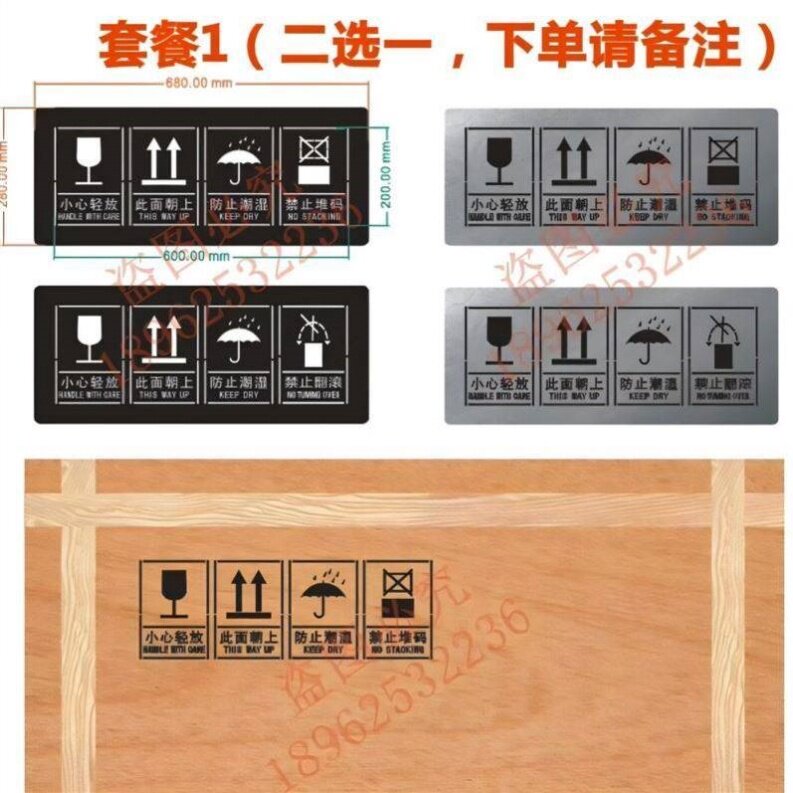包装箱木箱喷漆模板出口向上小心轻放重心起吊吊点标识镂空字喷涂