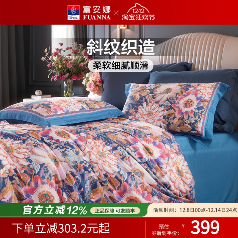 富安娜家纺100%纯棉四件套全棉被套床单被罩四季床上床品套件1.8m