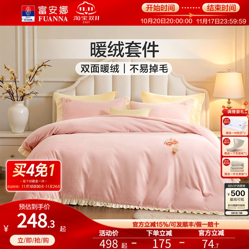 富安娜家纺牛奶绒四件套学生宿舍法兰绒加厚保暖床单被套绒面套件