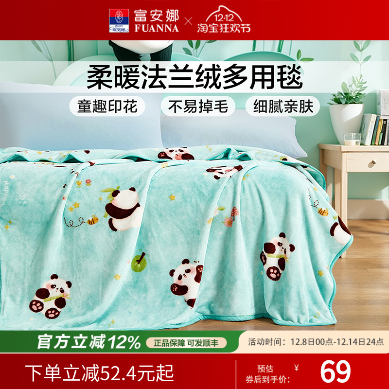 富安娜毛毯儿童毛巾被空调毯子法兰绒珊瑚绒毯午睡舒柔绒毯沙发毯