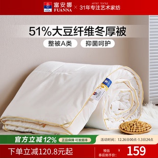 富安娜大豆纤维被冬被加厚保暖空调被被子被芯春秋被四季 被大豆被