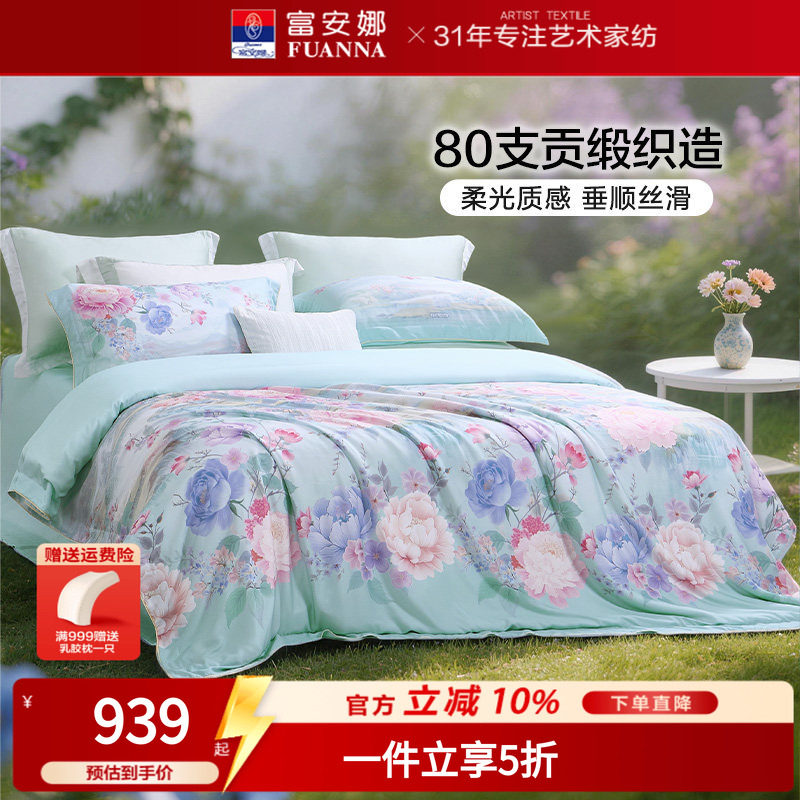 富安娜兰精天丝凉感丝滑四件套图片